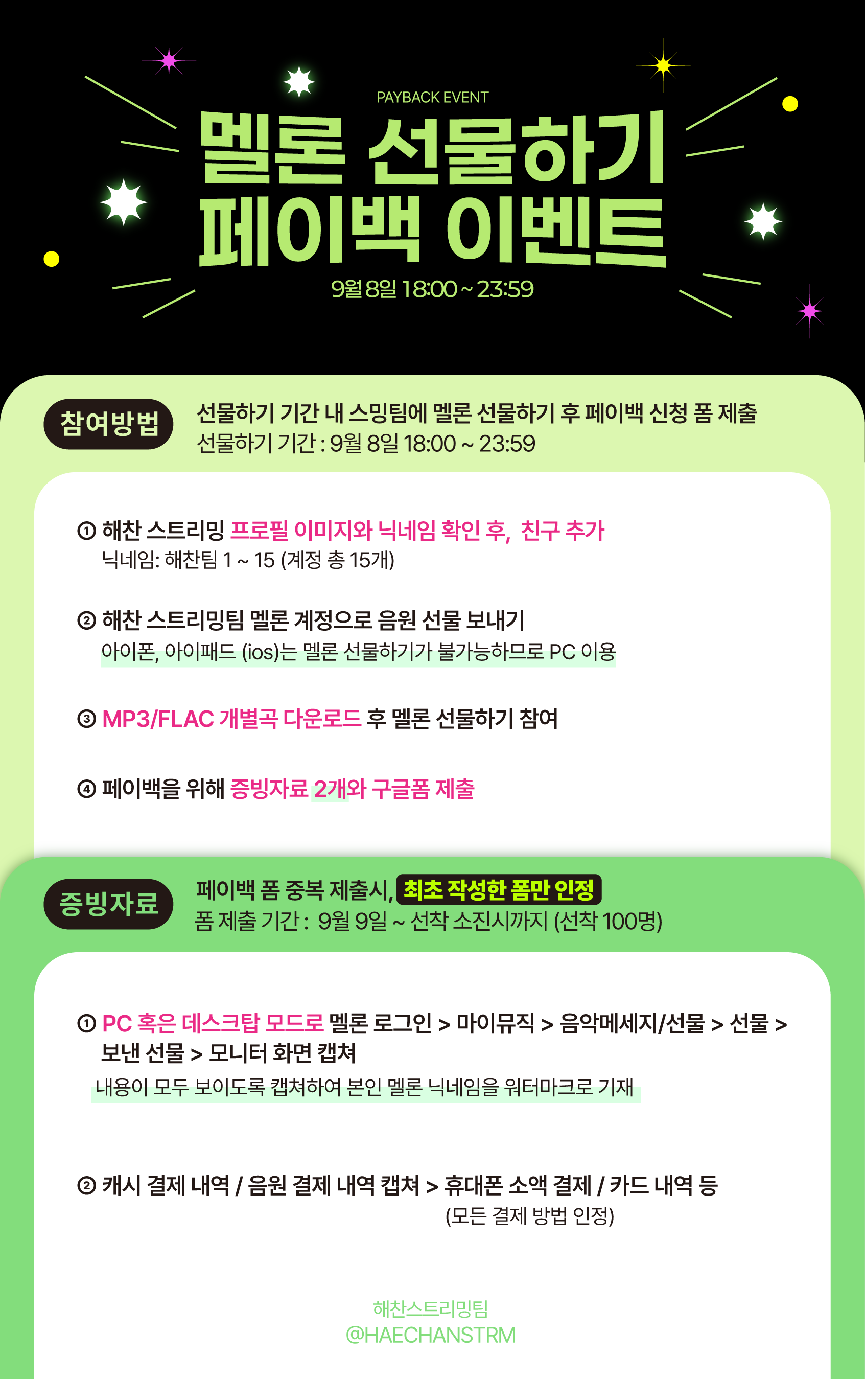 멜론 선물하기 페이백 이벤트